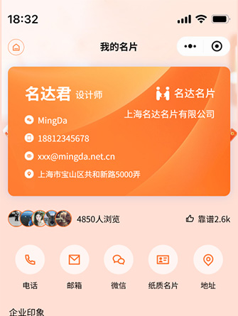 名达电子名片橙色模板示例