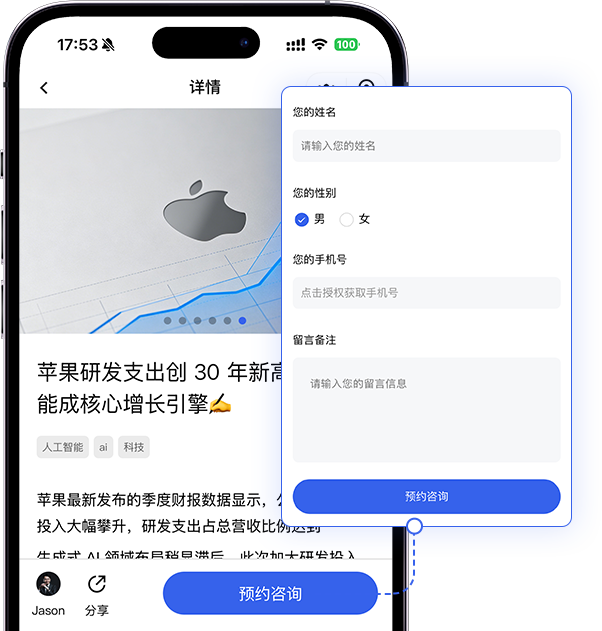 预约咨询表单展示
