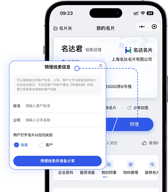 预埋客户信息操作示意