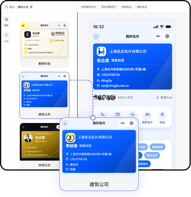名片主题模板预览