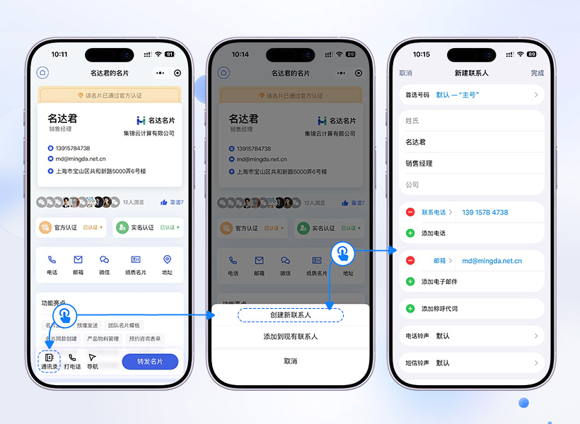 一键保存通讯录