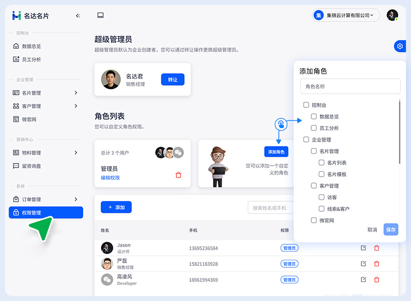 角色权限划分