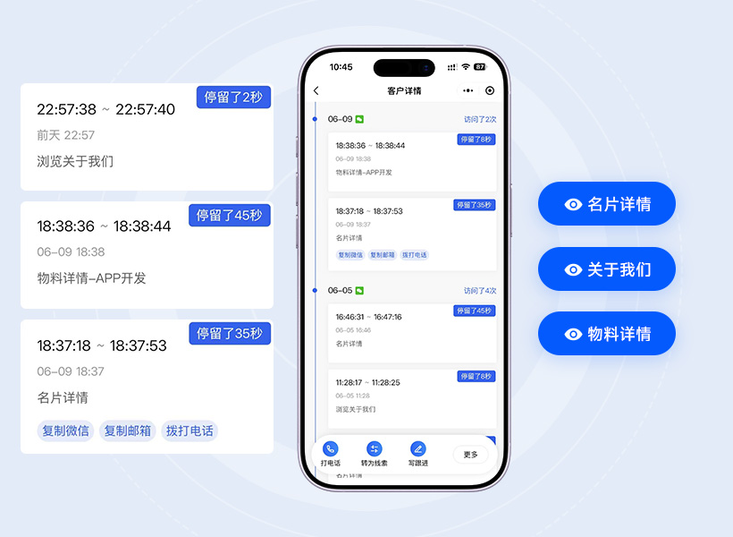 访客雷达