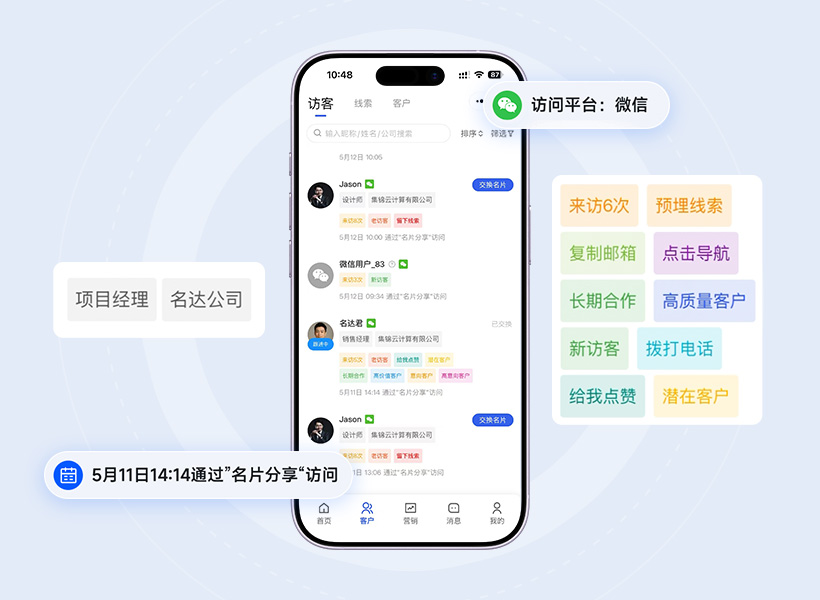 潜客线索捕捉