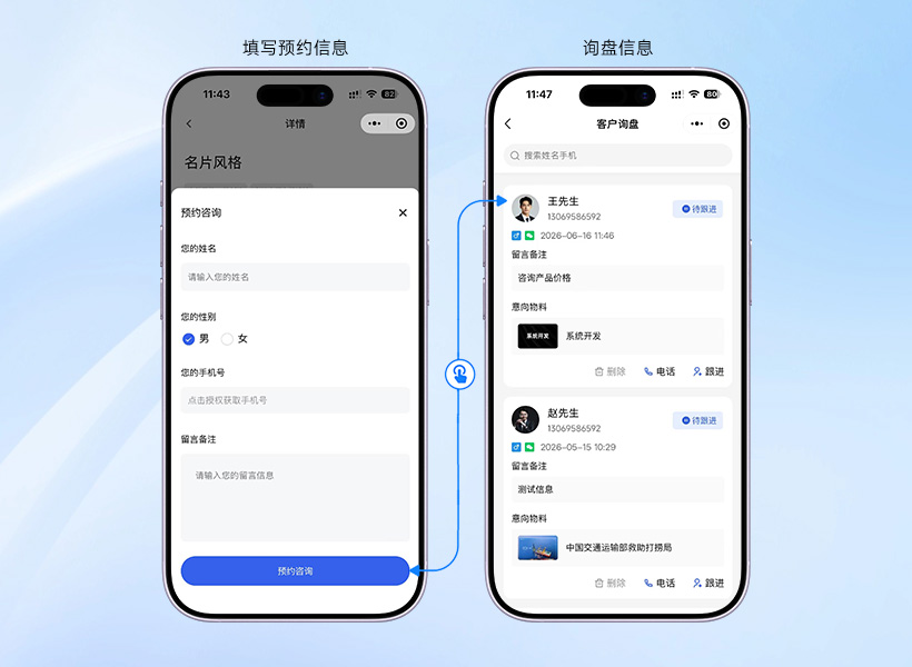 预约咨询表单