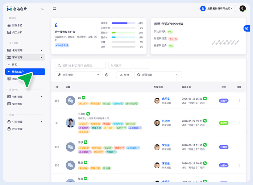 客户线索统一入库