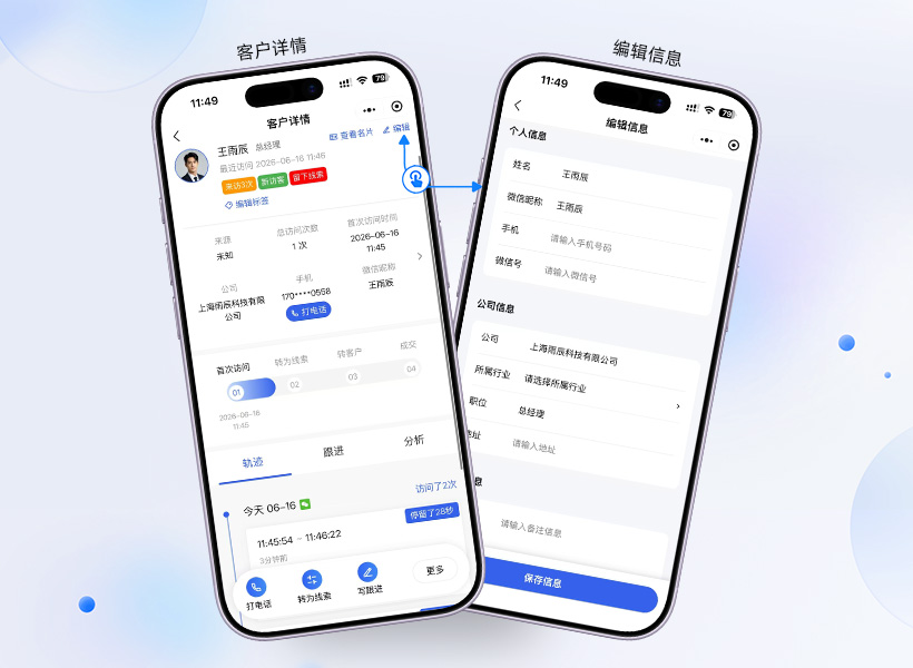 客户档案管理