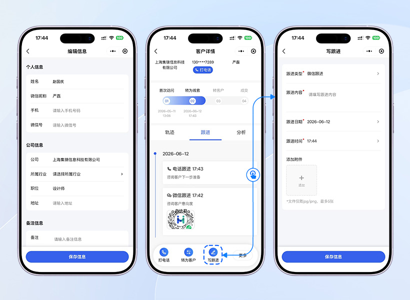 跟进记录登记