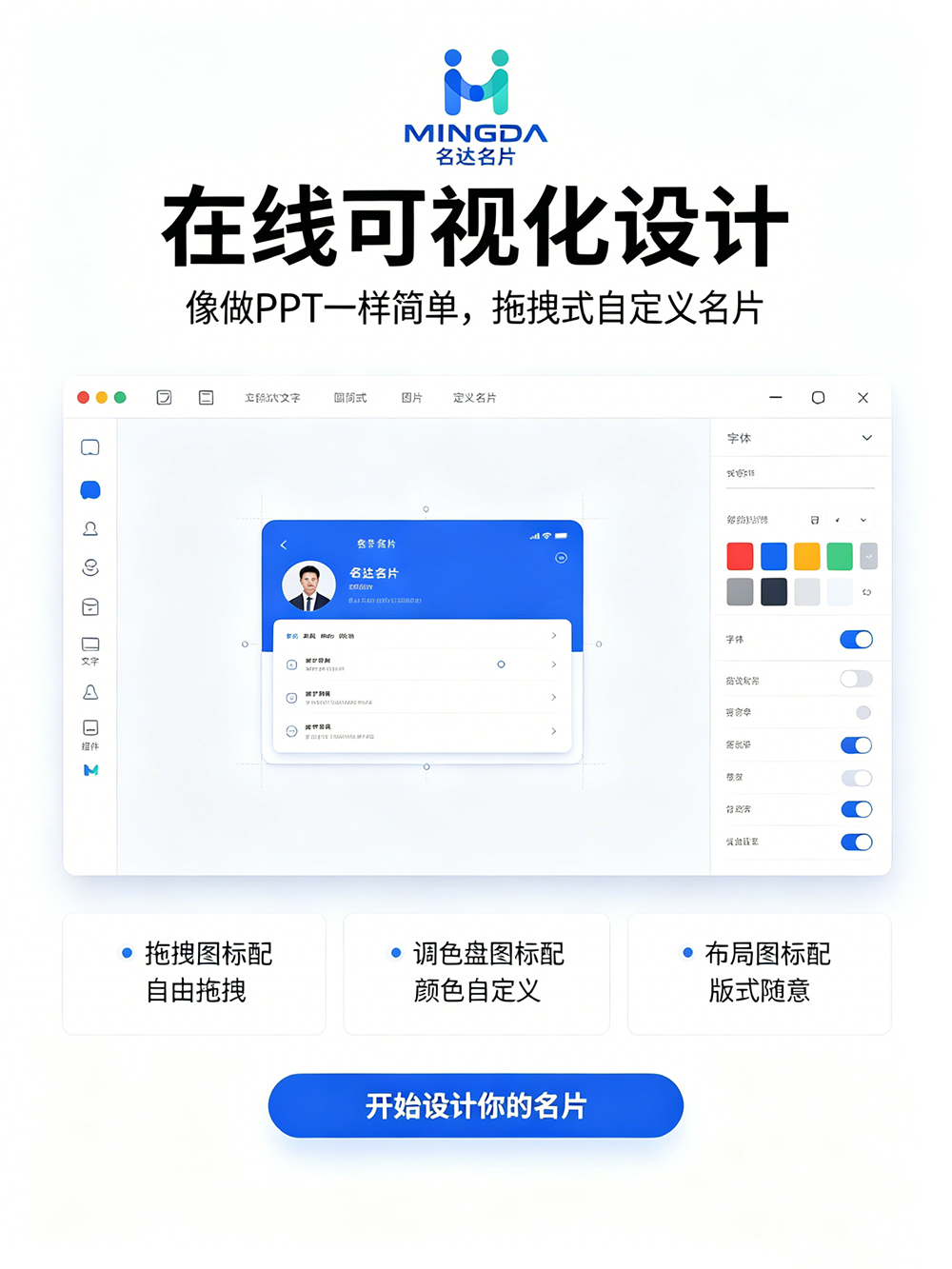 名达名片PC端拖拽式模板编辑器操作界面